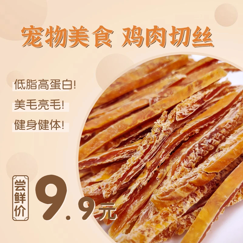 宠物零食鸡肉切丝狗零食狗粮训狗奖励厂家直销