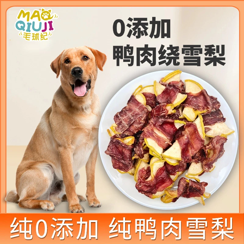 宠物零食鸭肉绕雪梨鸡肉绕雪梨狗狗零食狗粮去泪痕狗食品