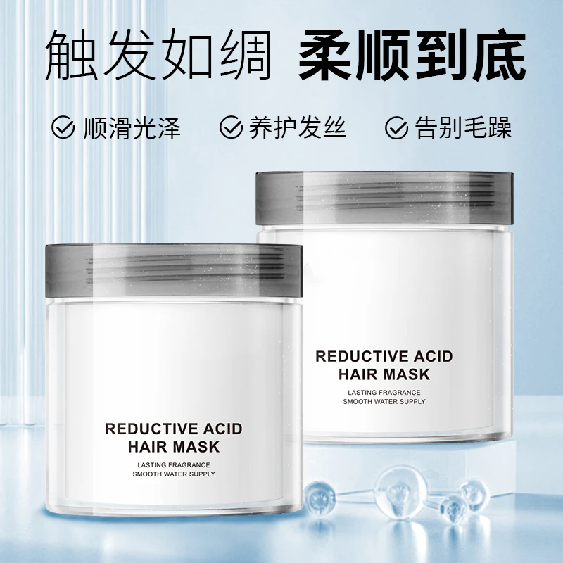 烫染发膜还原蛋白酸护发素补水保湿顺滑改善毛糙干枯发质官方正品
