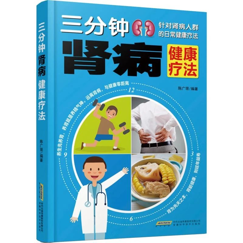 肾病综合征食谱 三分钟肾病健康疗法急性肾衰竭食疗菜谱慢性补肾
