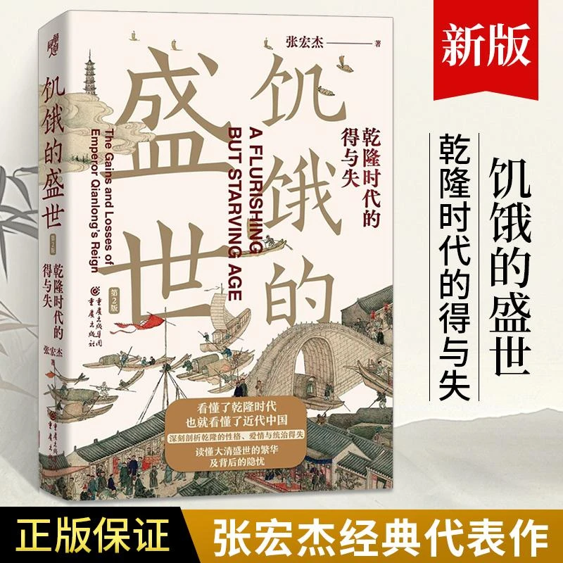 饥饿的盛世、千年悖论、洪武 朱元璋的成与败  张宏杰经典作品集