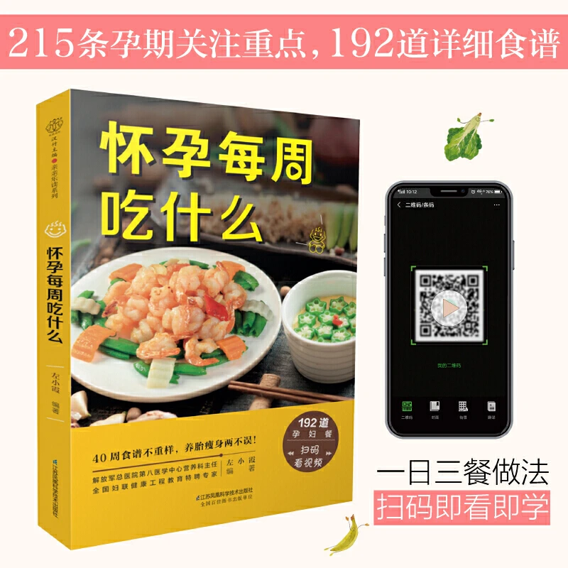 怀孕每周吃什么月子餐42天健康怀孕孕期书籍谱菜谱饮食百科大全