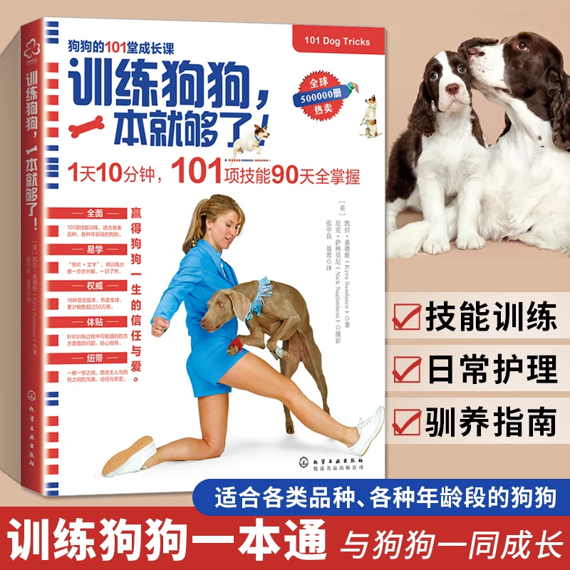 训练狗狗,一本就够了!养狗书籍训狗宠物大全训练狗狗的教程书