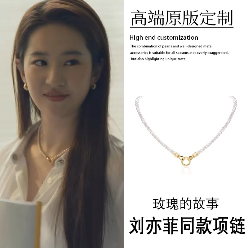 铜合金项链 玫瑰的故事黄亦玫刘亦菲同款施家珠珠锁骨链颈链百搭