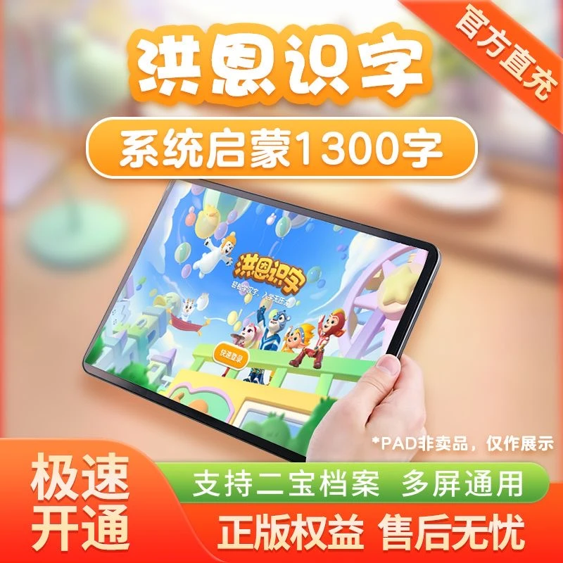 洪恩识字点读洪恩识字点读学习启蒙识字点读玩具幼儿识字1300字