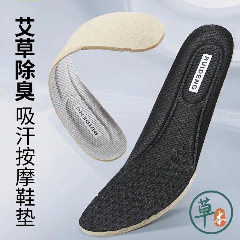 睿登艾草吸汗鞋垫舒适透气柔软高弹防臭除臭男女同款运动鞋垫