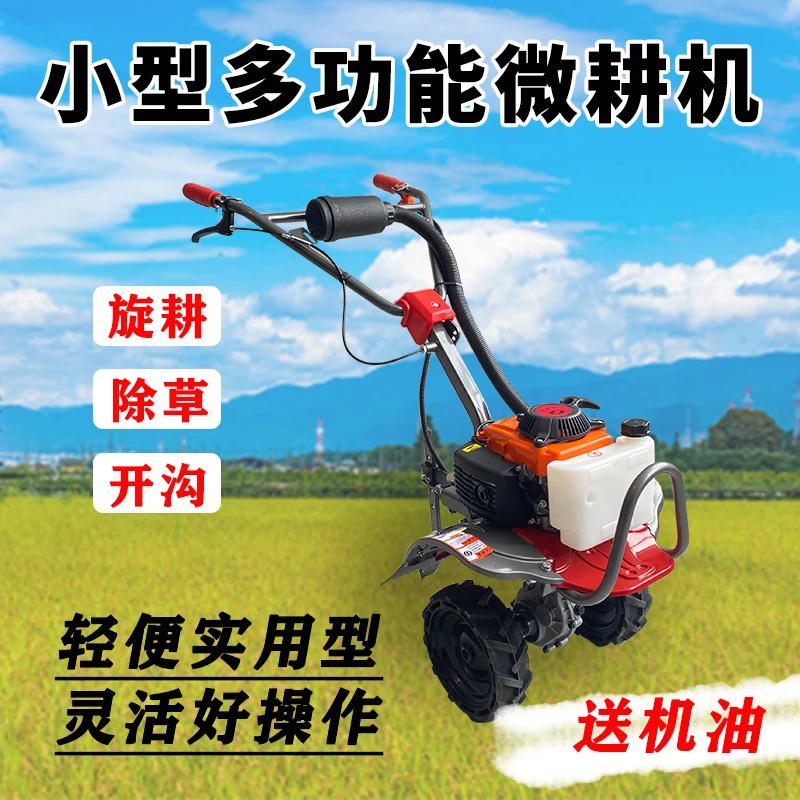 小型农用微耕机汽油旋耕机除草开沟刨翻地松土神器家用一体打地机