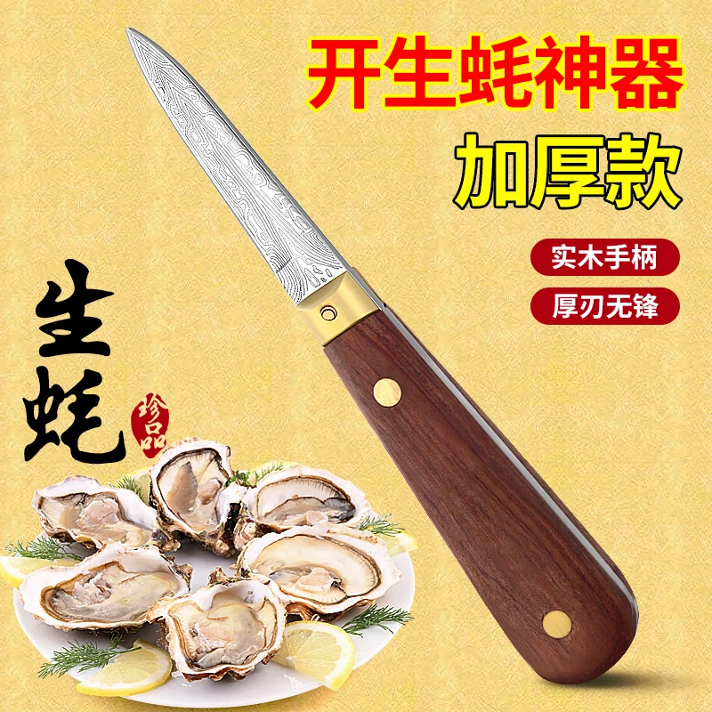 开生蚝刀加厚不锈钢木柄生蚝刀开生蚝神器专业的工具撬生蚝神器