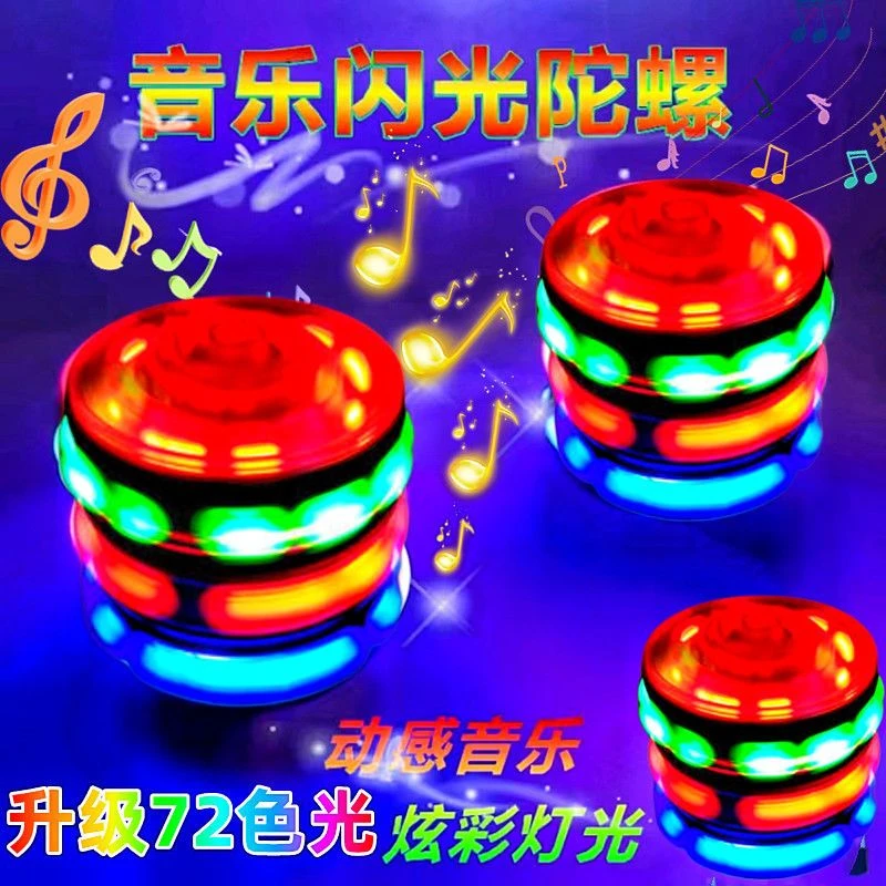 音乐发光陀螺玩具儿童按压发射旋转卡通七彩闪光指尖手指陀螺男孩