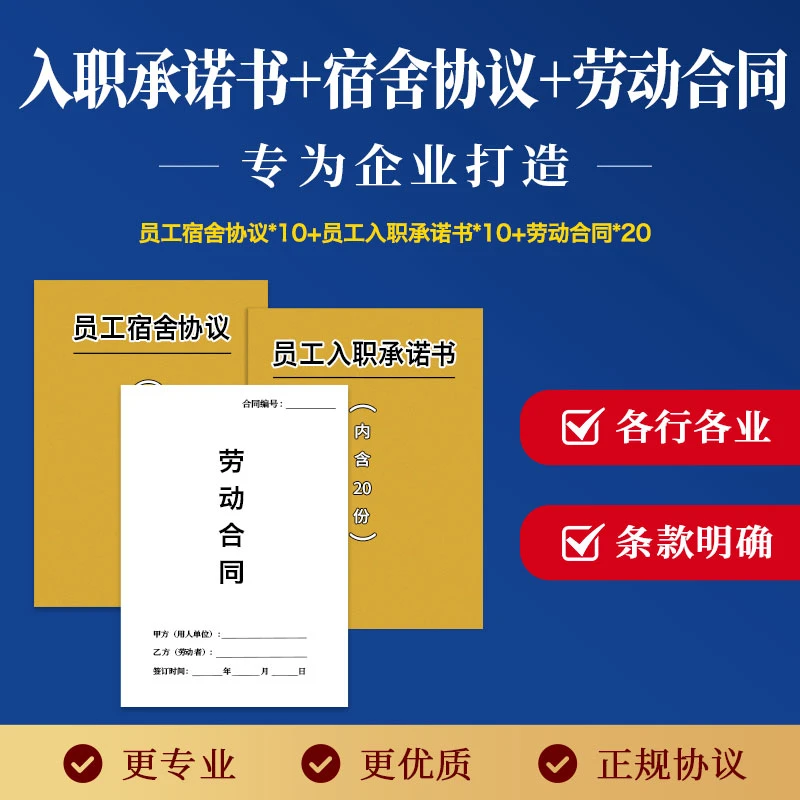 专业律师编写劳动合同、劳务协议、宿舍免责、入职承诺书-JF