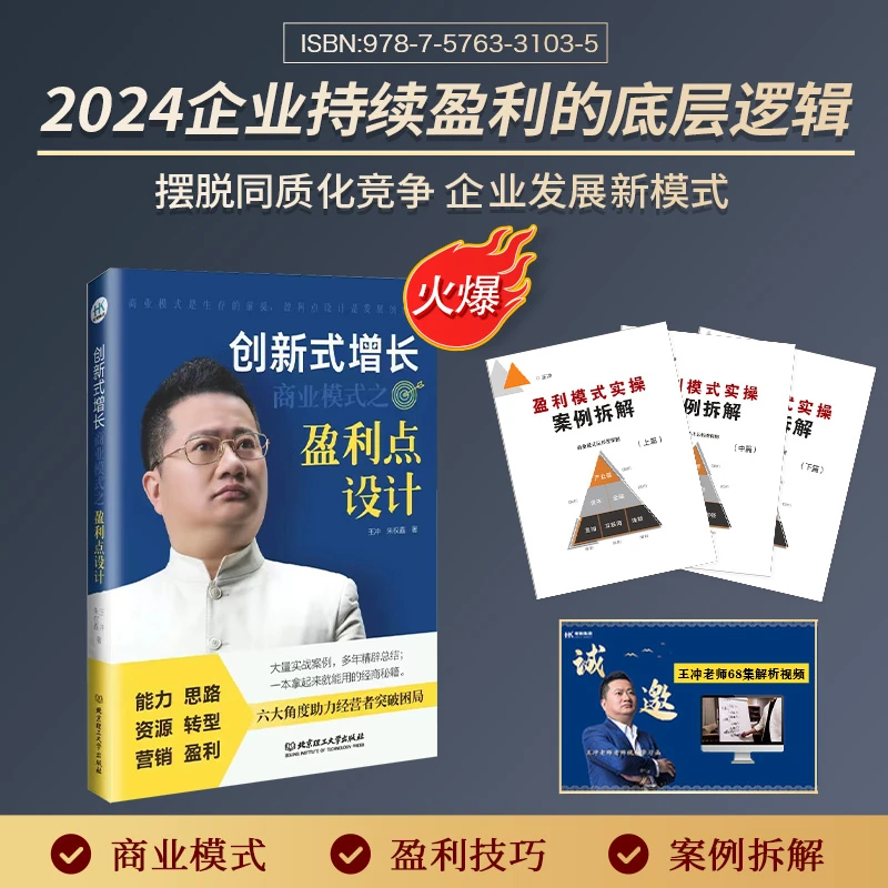 王冲27种盈利点设计书+68集课程+三册案例拆解ZYH