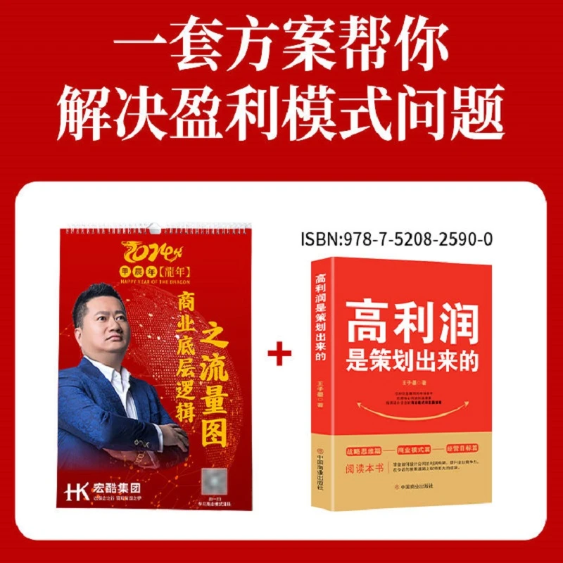 高利润是策划出来的+挂历商业底层逻辑之流量图