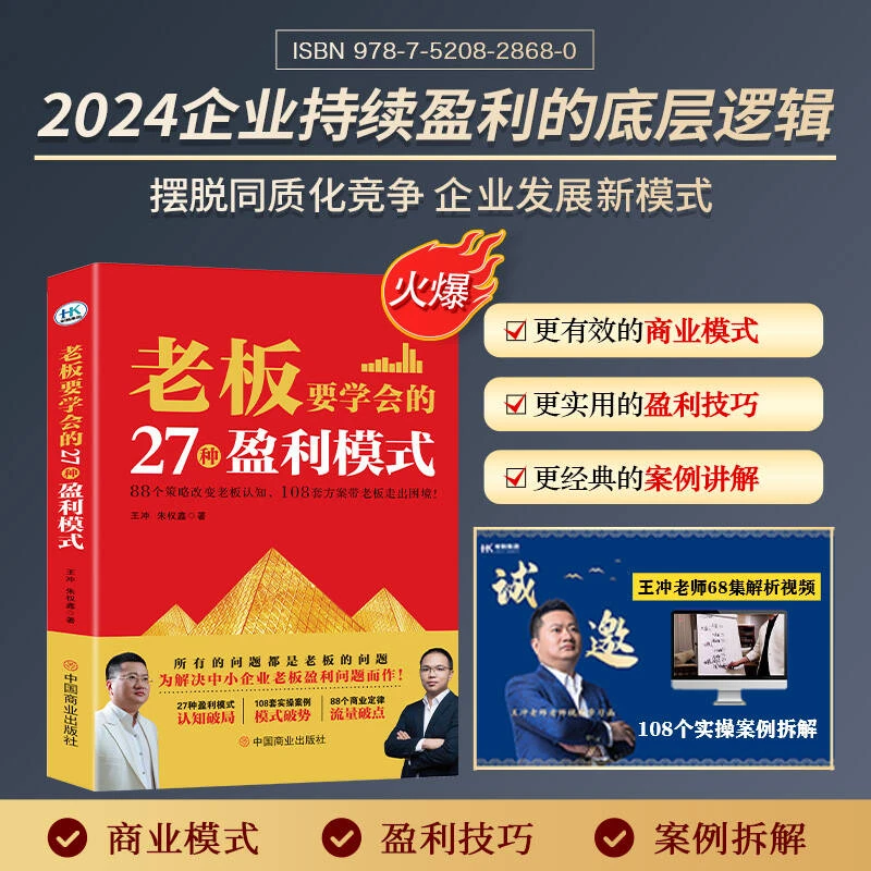 王冲27种盈利模式书+3本实操案例拆解108招+68集视频课程-LZQ