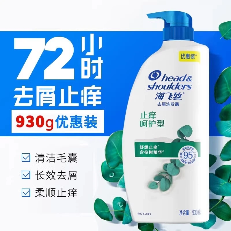 head&shoulders/海飞丝去屑/洗发水露止痒呵护型薄荷洗发乳液男女