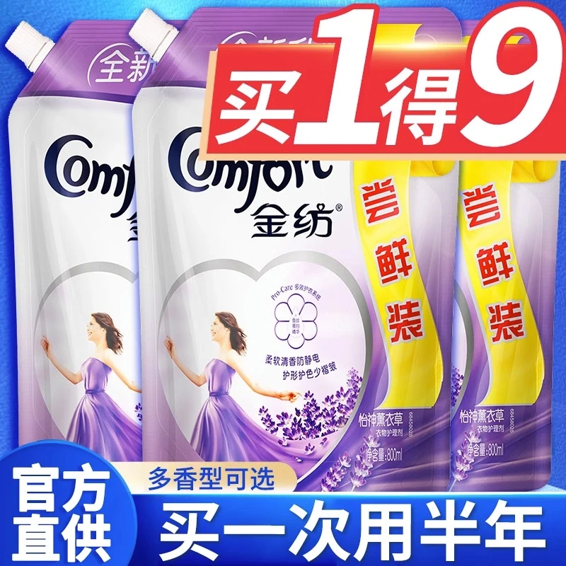 COMFORT/金纺柔顺剂补充袋装持久留香防静电正品洗衣液整箱批家用