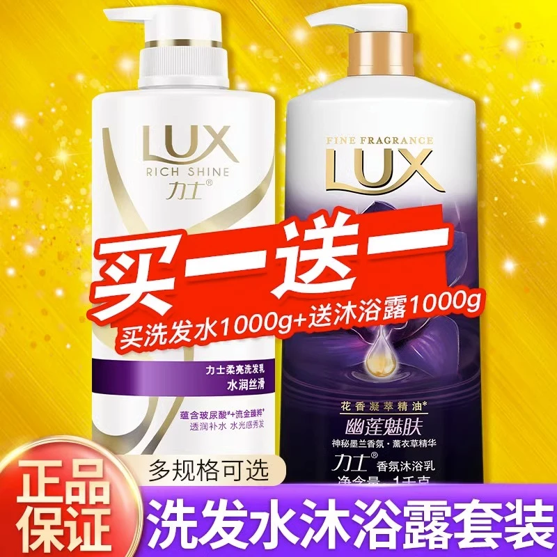 力士洗发水沐浴露乳套装洗头膏男女士持久留香型滋润官方正品牌店