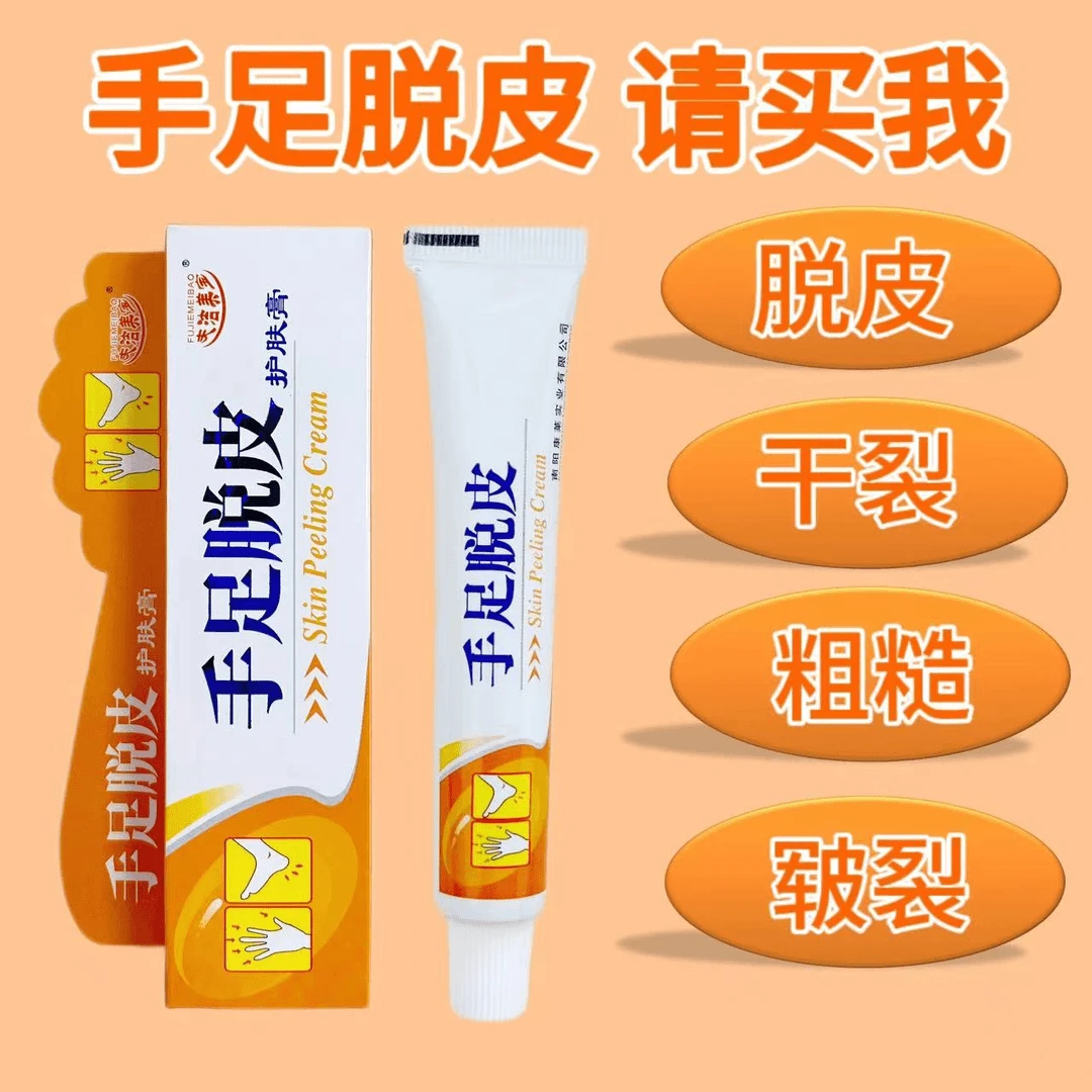 【手足皲裂脱皮膏】脚后跟干裂舒缓霜皲裂龟裂 脚裂膏护手护足霜F6