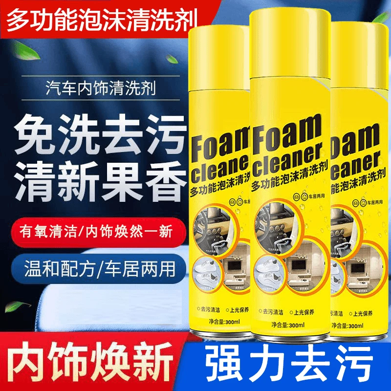 汽车内饰清洗剂强力去污洗车液车内免洗多功能泡沫清洁神器F6