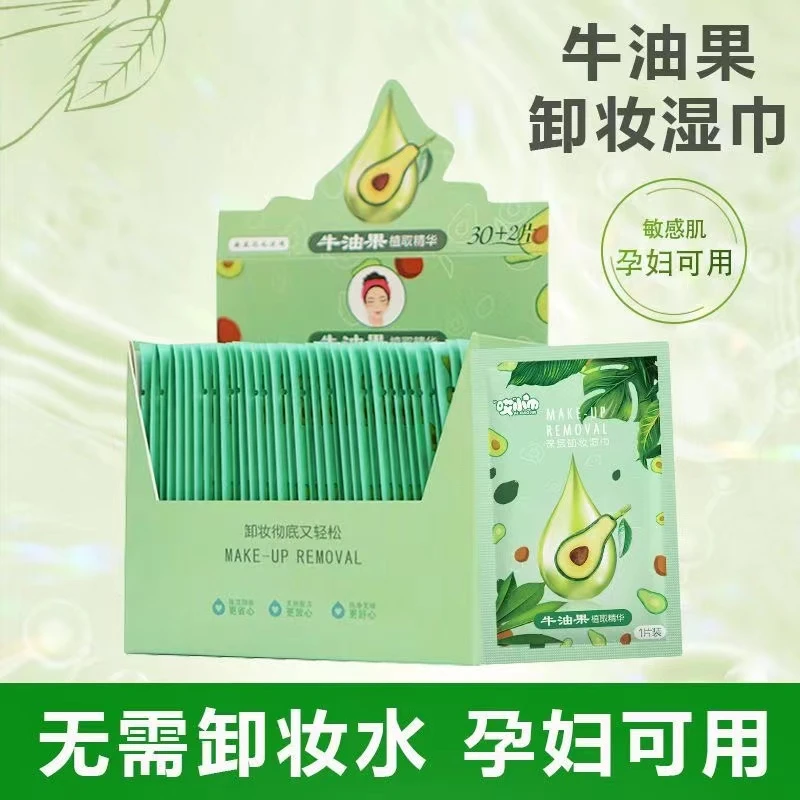 牛油果卸妆湿巾独立装懒人卸妆神器免洗卸妆棉卸妆湿巾深层清洁F6