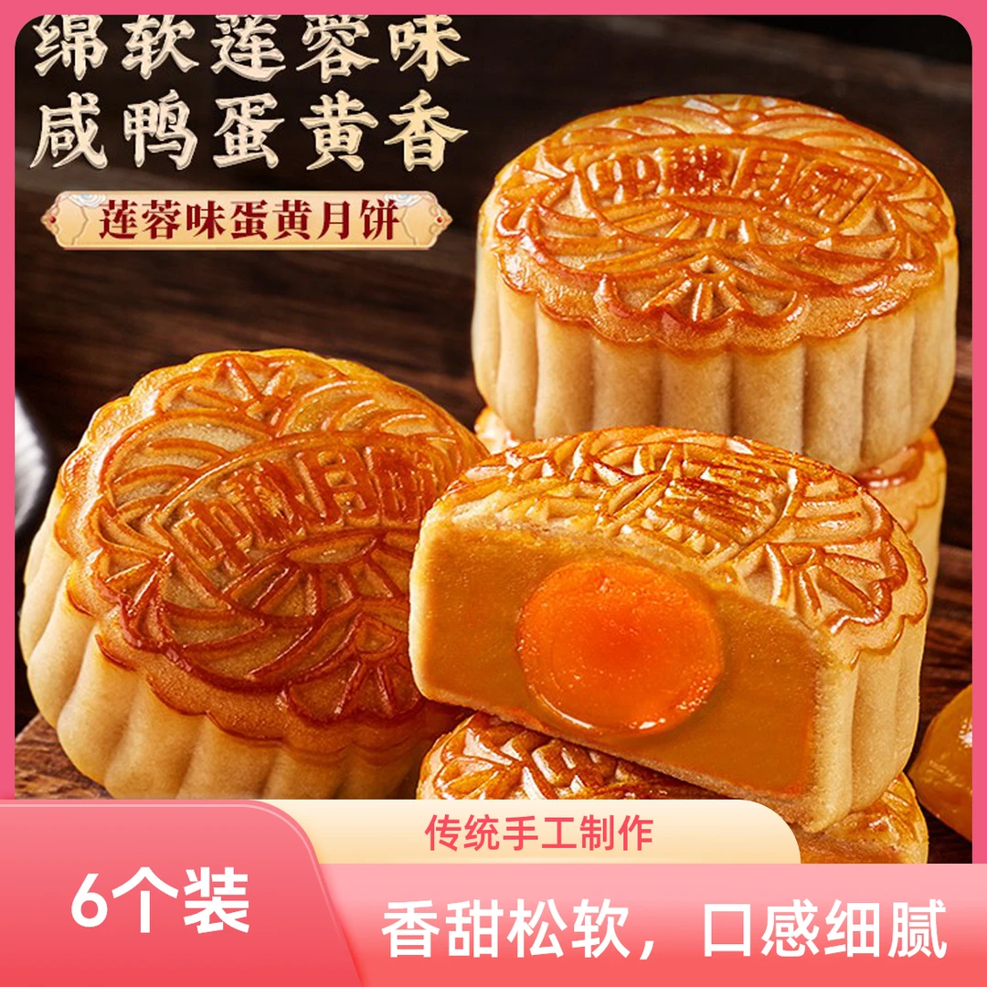 【现货现发】传统莲蓉蛋黄豆沙月饼广式月饼蛋黄大月饼中秋糕点心