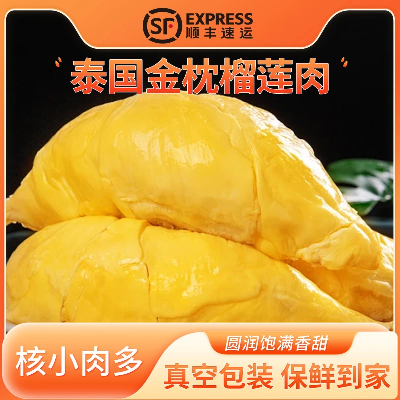 甄选泰国金枕头榴莲肉A级400g/盒液氮保鲜树上成熟口感软糯香甜