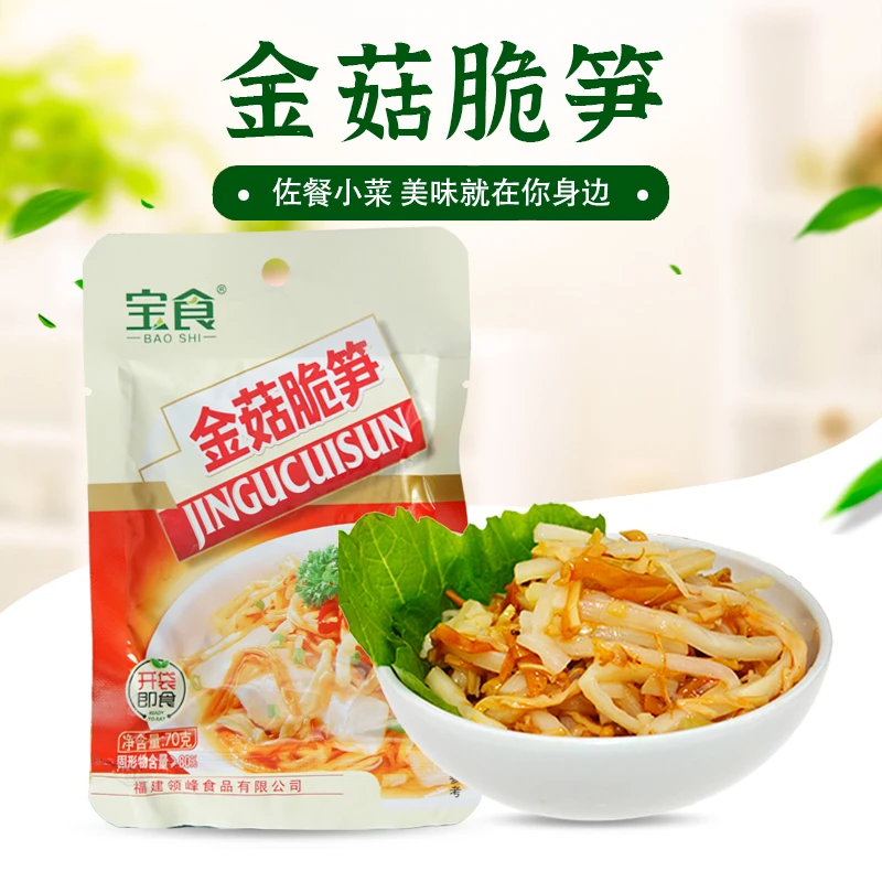 宝食金针菇脆笋70g拌饭拌面下饭菜脆爽笋丝开袋即食佐餐小菜酱菜