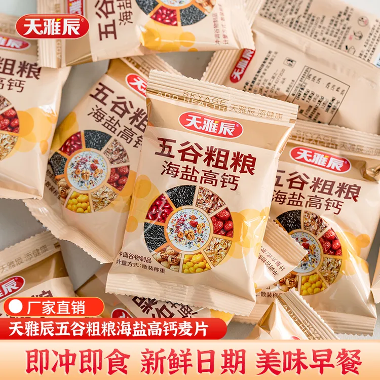 天雅辰五谷粗粮冲泡高钙散装独立小包装学生早餐冲饮即食速食