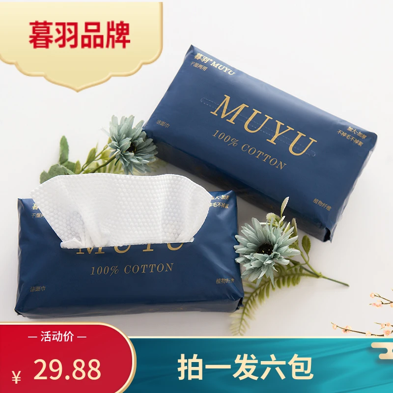 【暮羽品牌】共6包共1080克 抽取式加大加厚干湿两用珍珠纹洗脸巾
