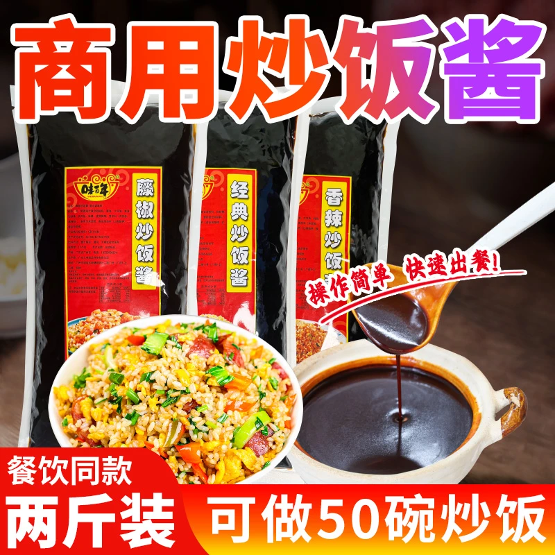 味百年炒饭酱商用炒粉炒面专用调料秘制酱汁炒饭调味料