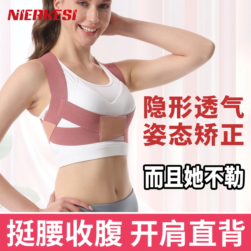 nierkesi背背佳矫正器成人背收神器背部驼背美背纠正隐形矫姿带