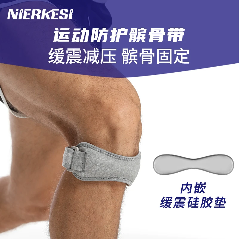 nierkesi髌骨带运动护膝膝盖关节保护减震高弹专业防护