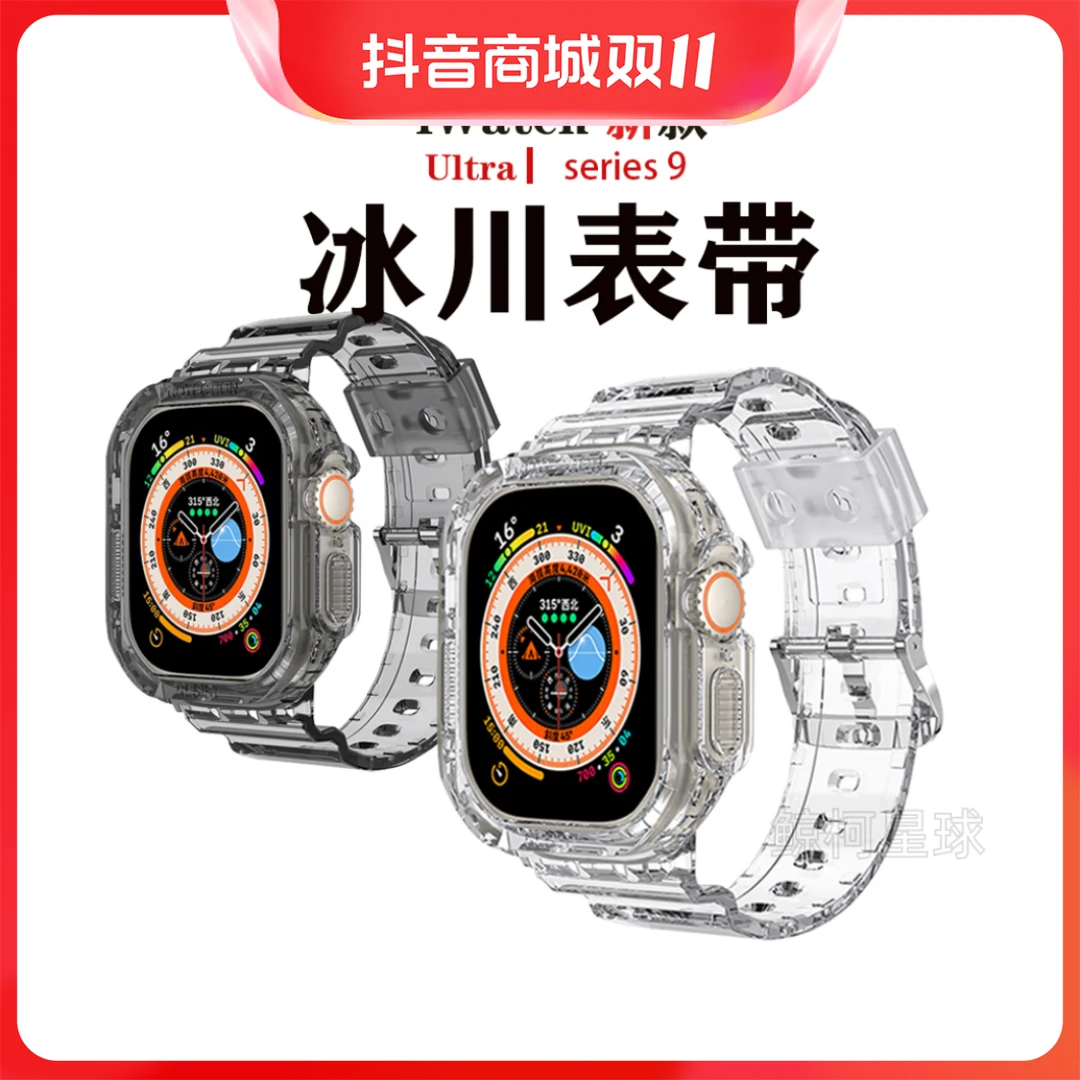 冰川透明表带适用苹果iwatch ultra一体壳S9运动8/7/6/5/4温馨