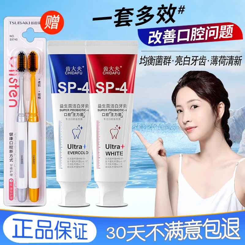 【到手2牙膏2牙刷】益生菌鲨鱼美白牙膏护龈口腔留香薄荷清新去口气