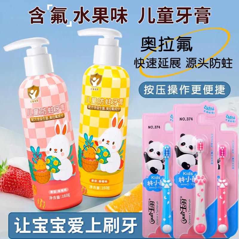 【东来优选】奥拉氟儿童牙膏3-12岁益生菌含氟防蛀牙水果味不辣嘴