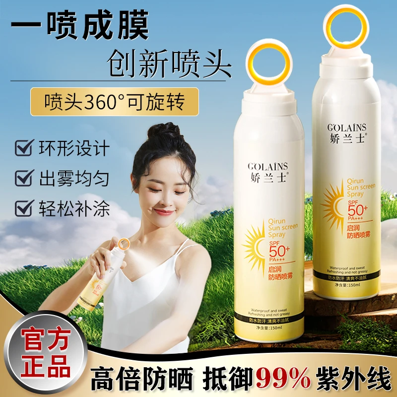 【小杨臻选】防晒喷雾霜女学生党SPF50+防紫外线隔离军训男女通用