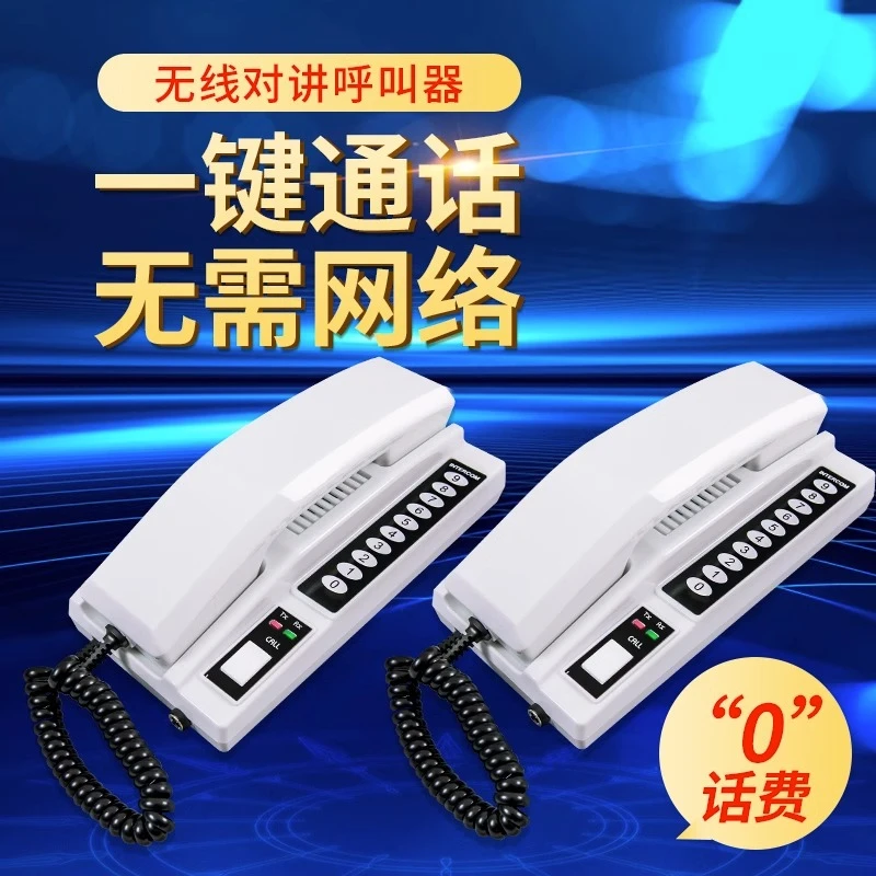 办公室呼叫器无线电话机0资费无线对讲呼叫器老板呼叫秘书互通