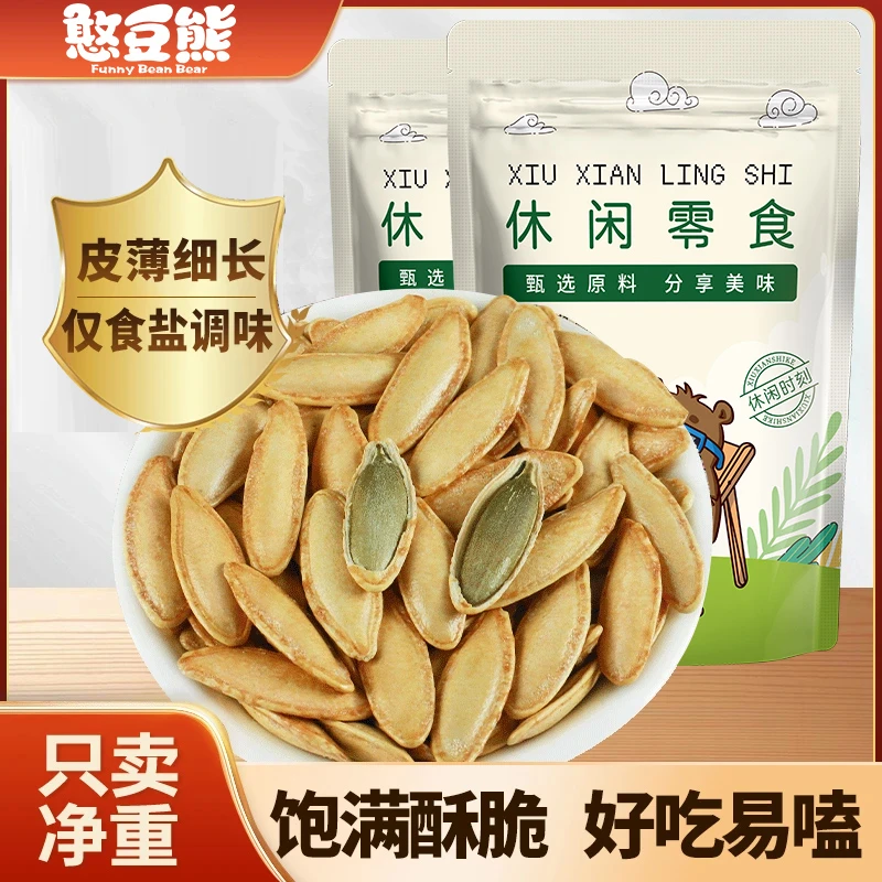 新货美人甲南瓜子250g南瓜籽熟原味椒盐味小零食批发炒货休闲零食