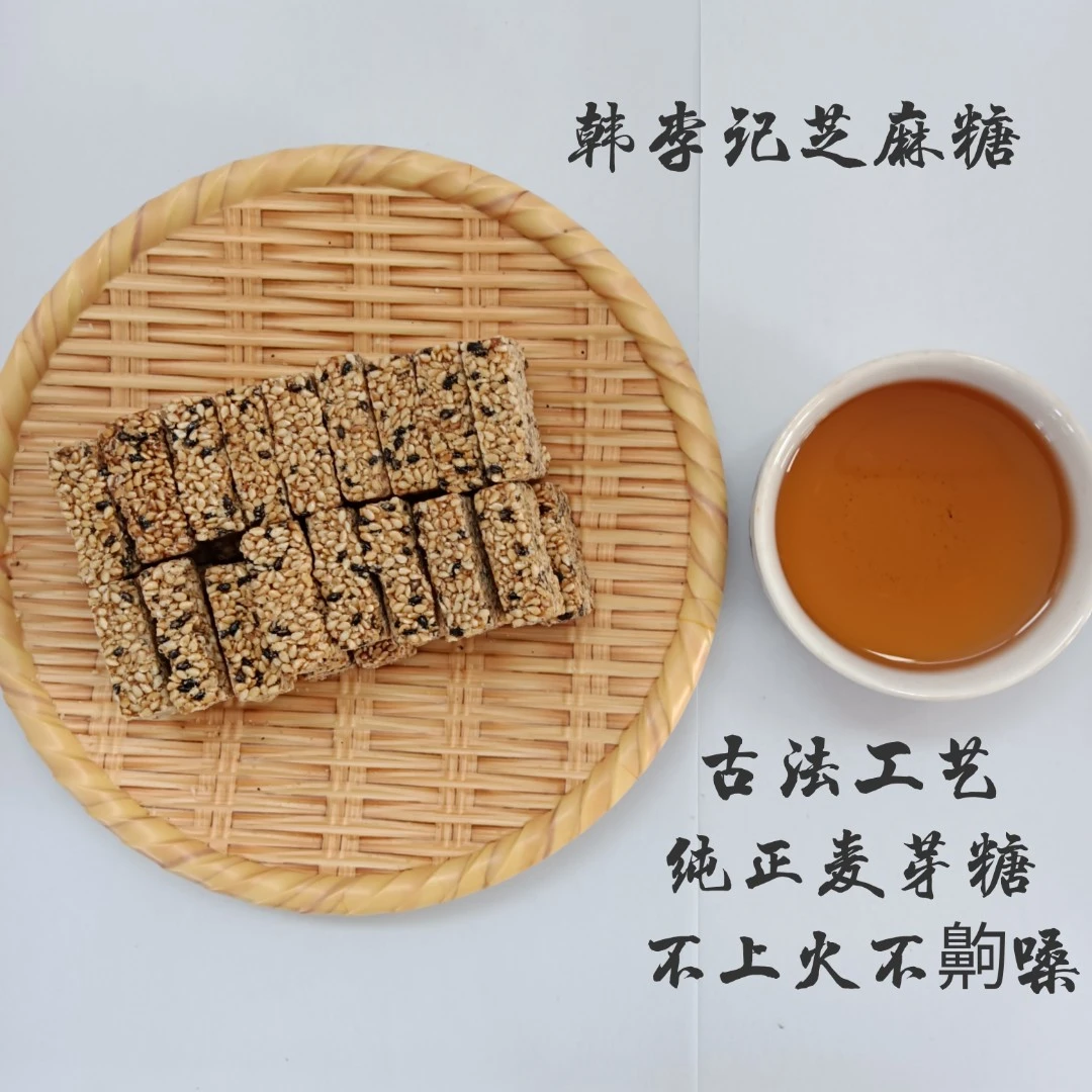 茶伴侣韩李记不粘牙麦芽芝麻糖开袋即食古法工艺健康食品不上火