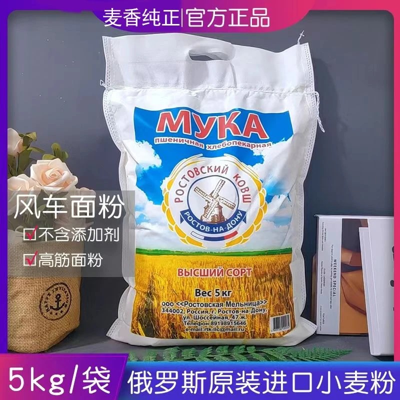 俄罗斯进口大风车面粉10斤每袋原装俄罗斯进口饺子粉面包粉馒头粉