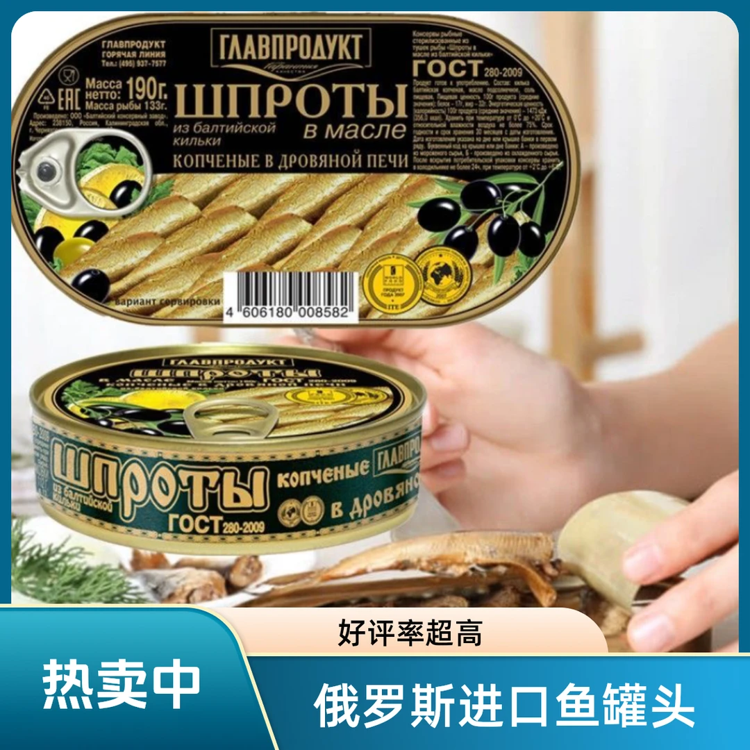 俄罗斯进口鱼罐头 橄榄油浸熏鱼西鲱鱼 美味海货超好吃190克一盒