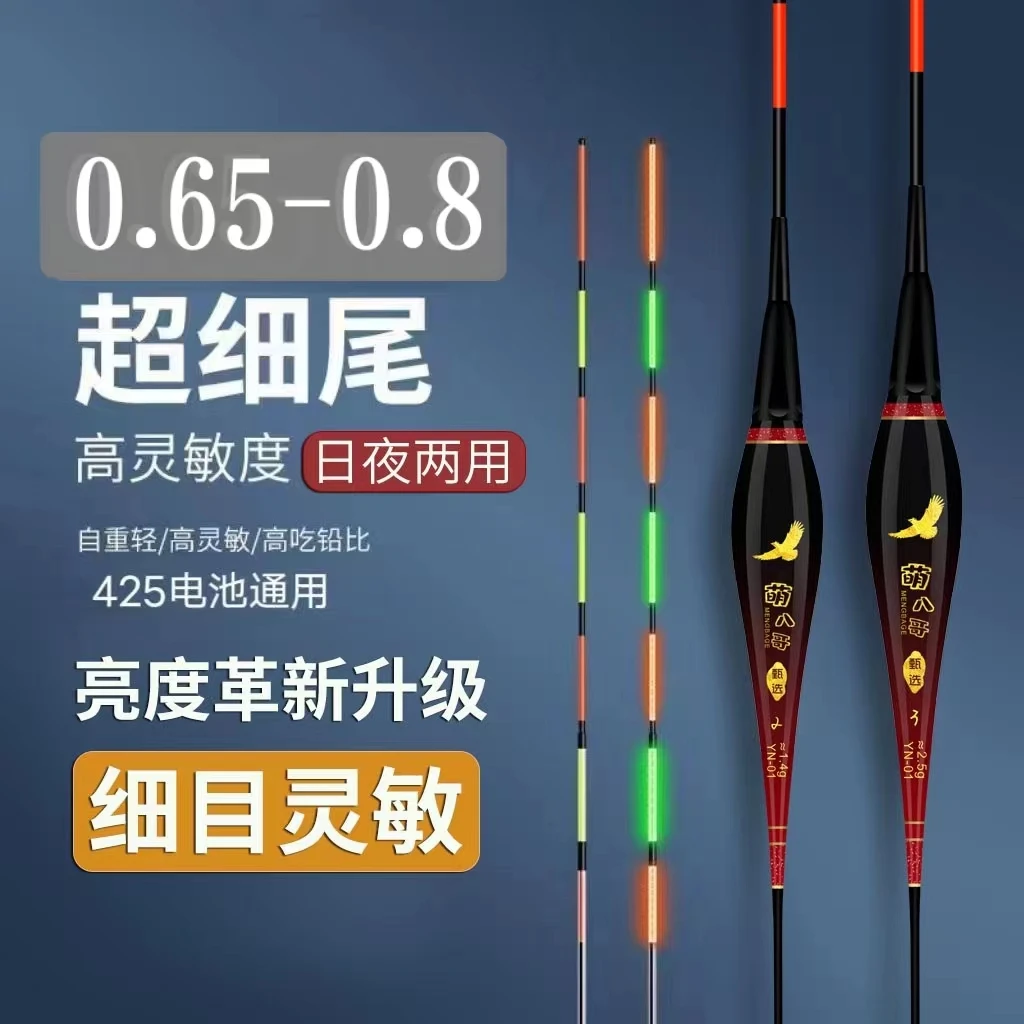 萌八哥0.8mm超细软硬结合尾轻口鲫鱼漂超灵敏野钓专用夜光电子漂