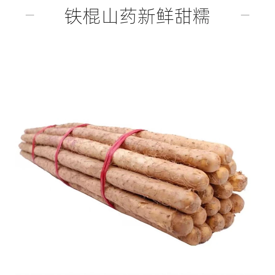 新新鲜铁棍山药中根中果50-60cm软糯香甜产地直达净重五斤装