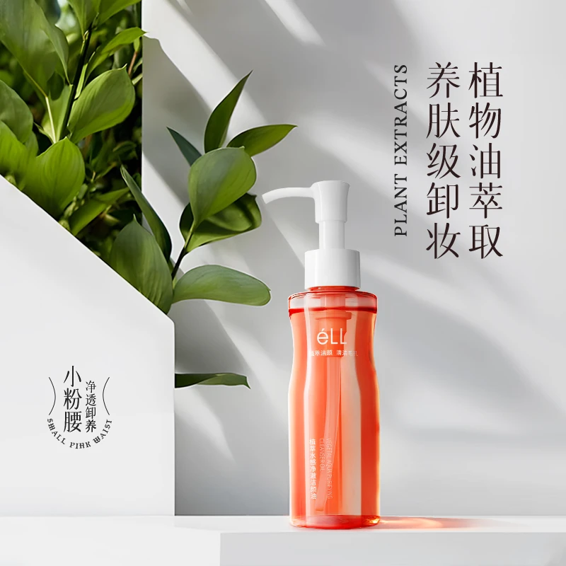 eLL小粉腰植萃水感卸妆油 温和不辣眼 眼唇脸三合一