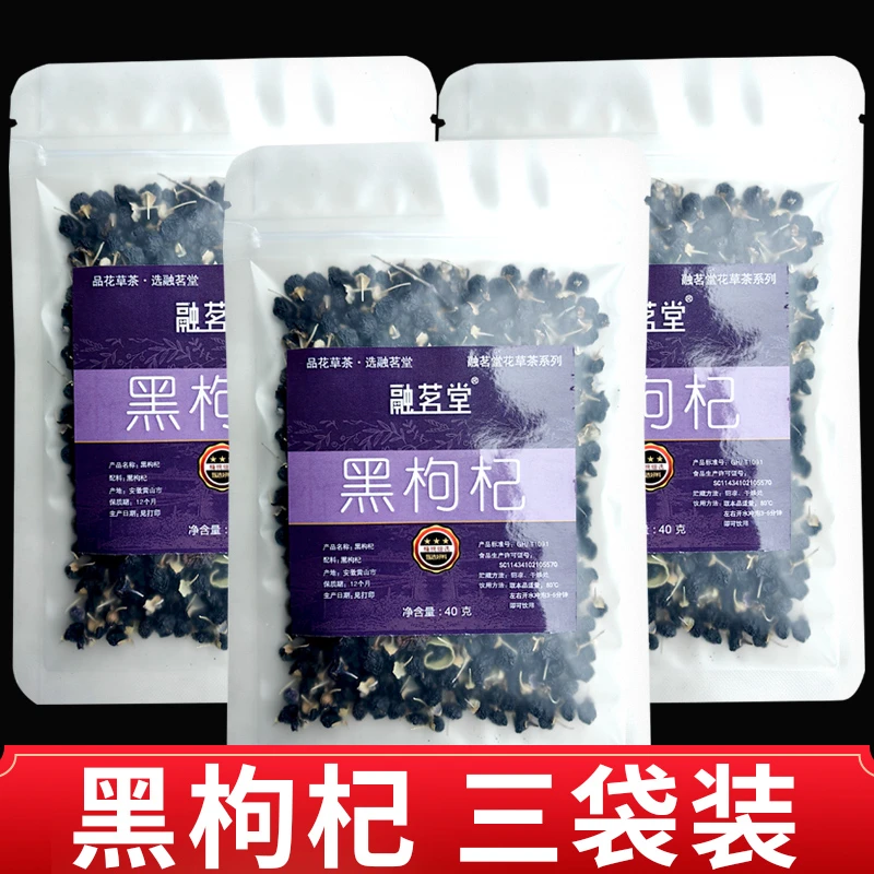 【买1发3】黑枸杞枸杞泡水黑枸杞干货花果茶颗粒枸杞头茬
