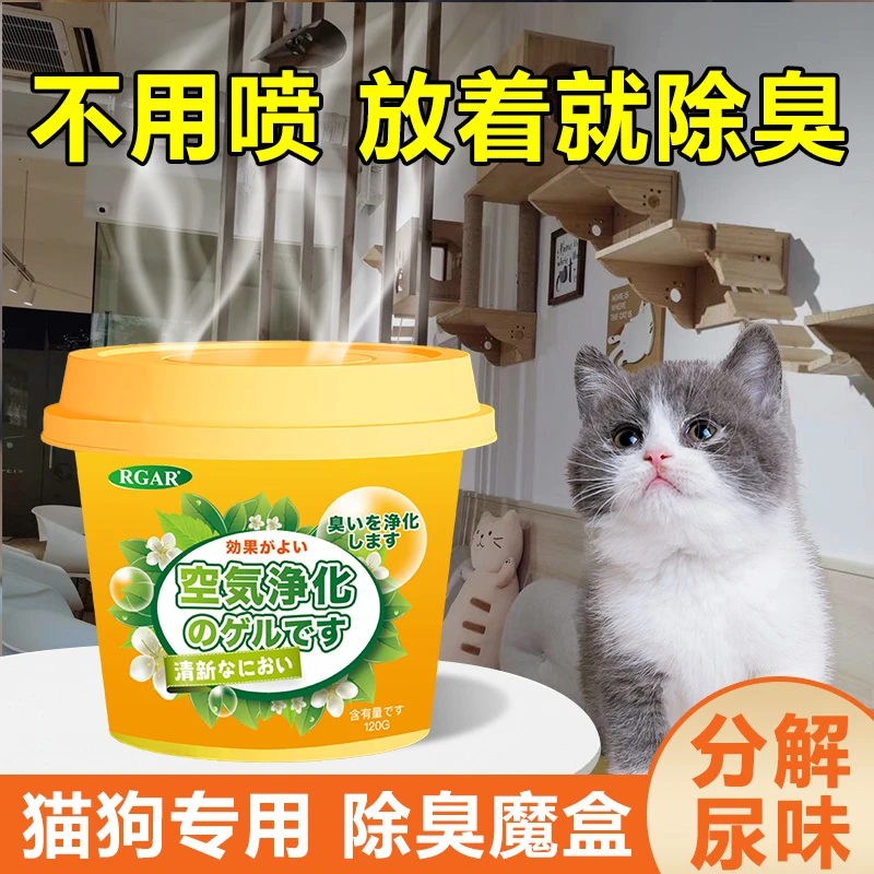 宠物除味香薰驱猫室内空气净化猫狗除臭剂去尿骚味猫砂呋虫胺