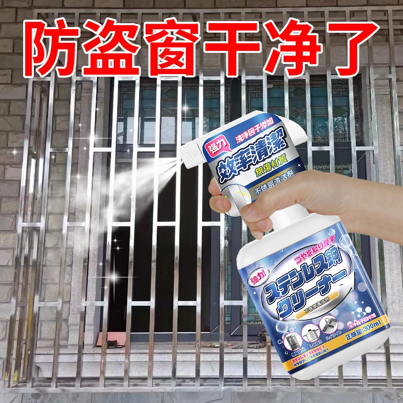 不锈钢防盗网清洗神器去除锈剂强力不锈钢大门清洗剂擦电梯光亮剂