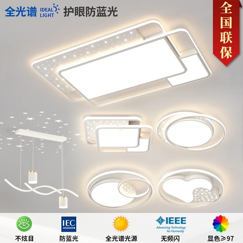 全光谱护眼客厅主灯2025现代简约卧室星空吸顶灯中山灯具组合