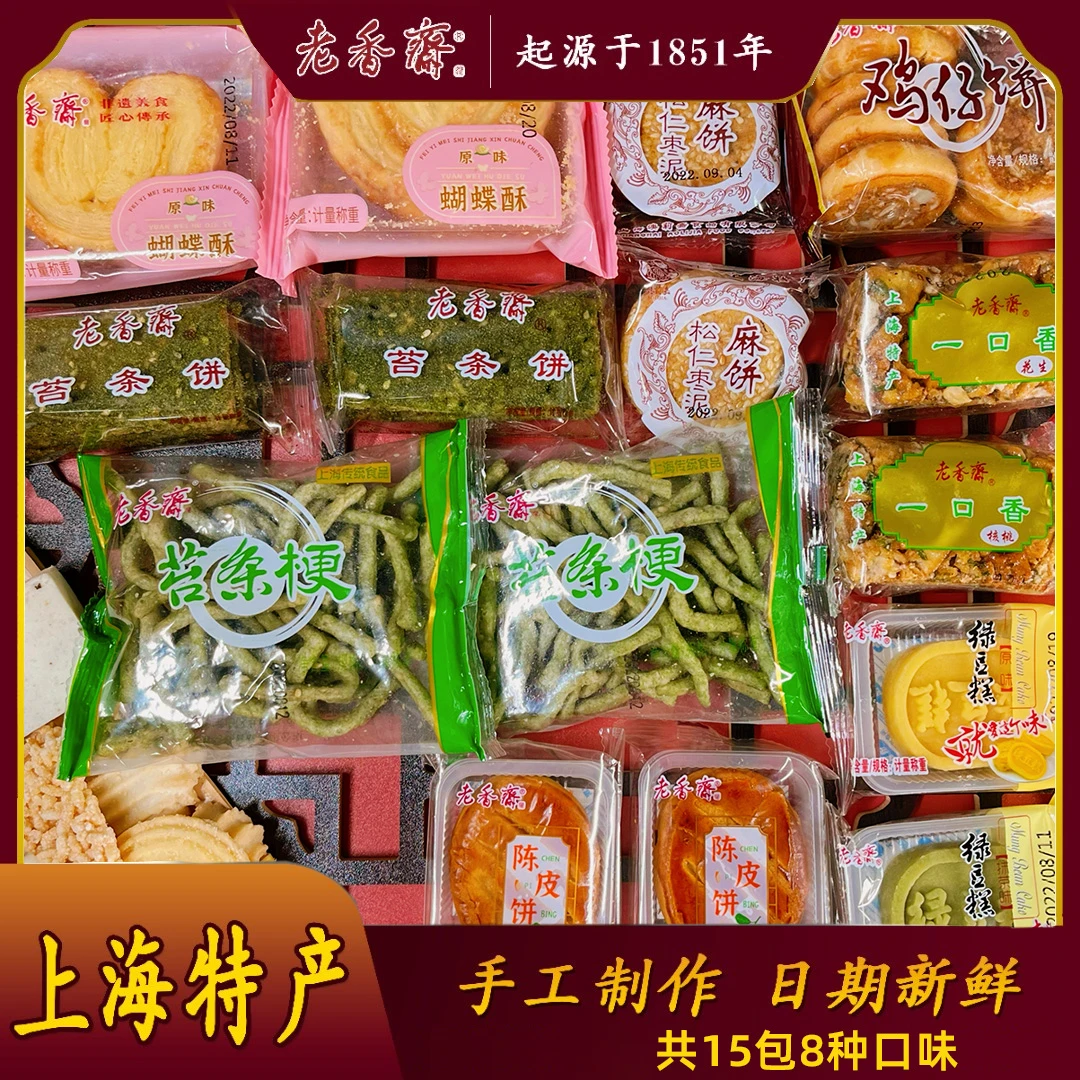 老香斋上海非遗糕点新人福袋休闲美食代餐糕点怀旧食品