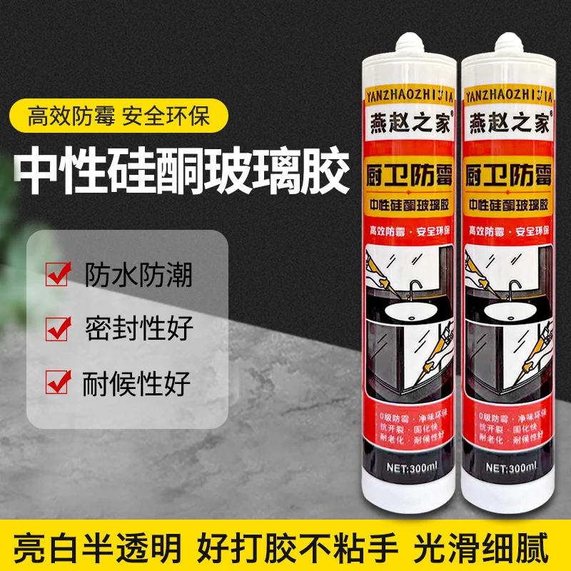 燕赵之家玻璃密封胶厨卫防霉厨灶台水槽防水卫生间马桶坐便器门窗