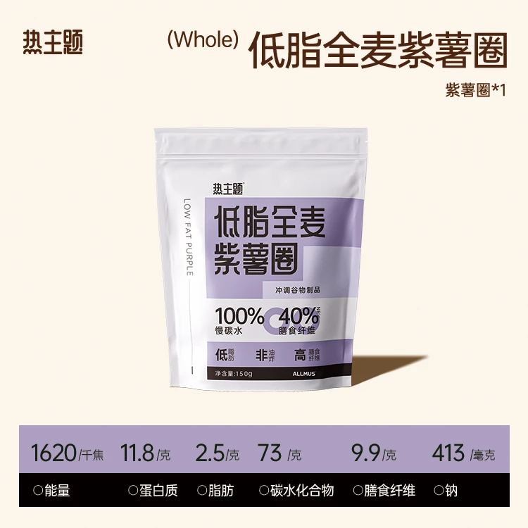 【维维专属】热主题紫薯圈早餐营养美味非油炸全麦代餐饱腹150g/袋